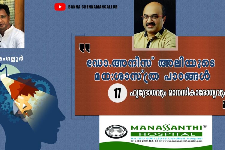 Psychiatric lessons Malayalam :