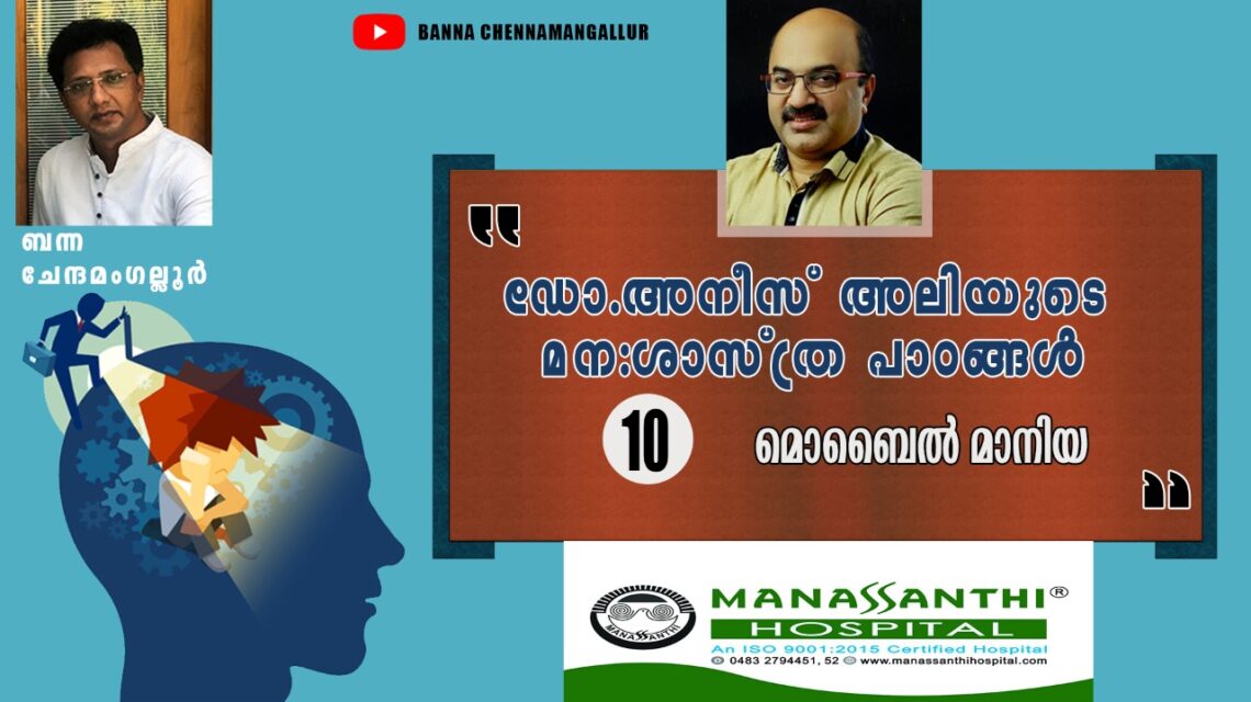 Psychiatric lessons Malayalam =