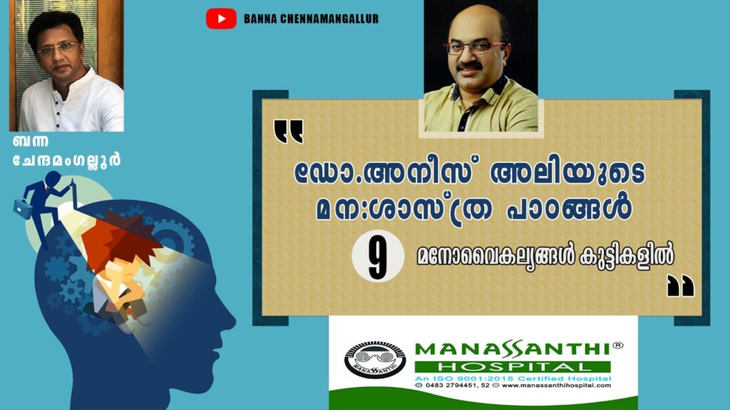 Mental Problems Symptoms In Malayalam