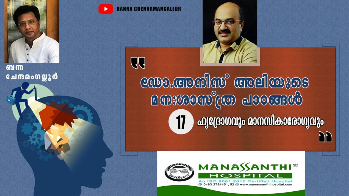 Psychiatric Lessons Malayalam Heart Disease And Mental