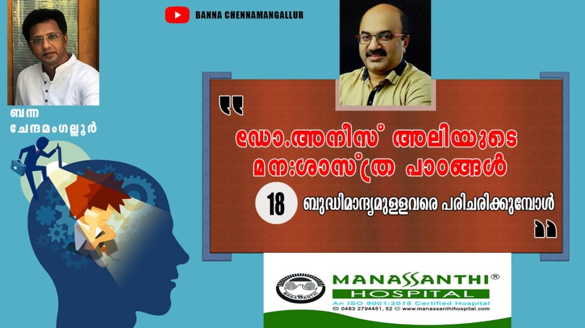Psychiatric lessons Malayalam :